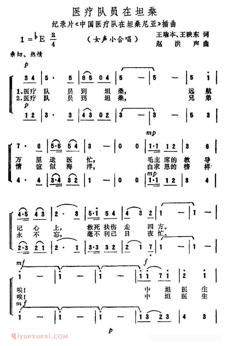 合唱歌曲[医疗队员在坦桑/纪录片/中国医疗队在坦桑尼亚插曲]简谱