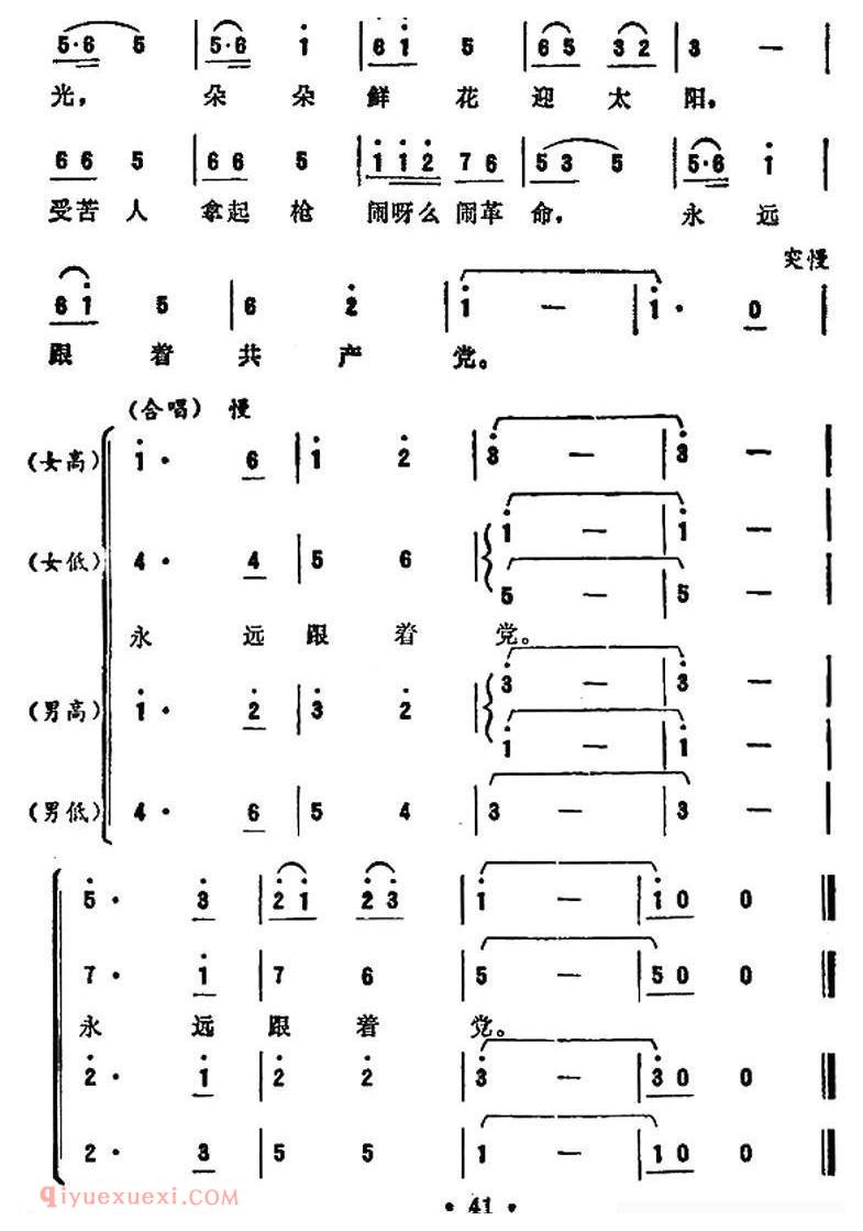 合唱歌曲[永远跟着共产党/电影/苦菜花插曲]简谱