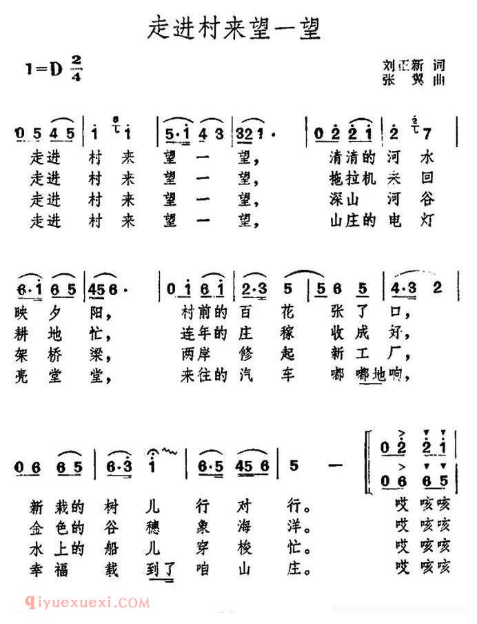 合唱歌曲[走进村来望一望]简谱