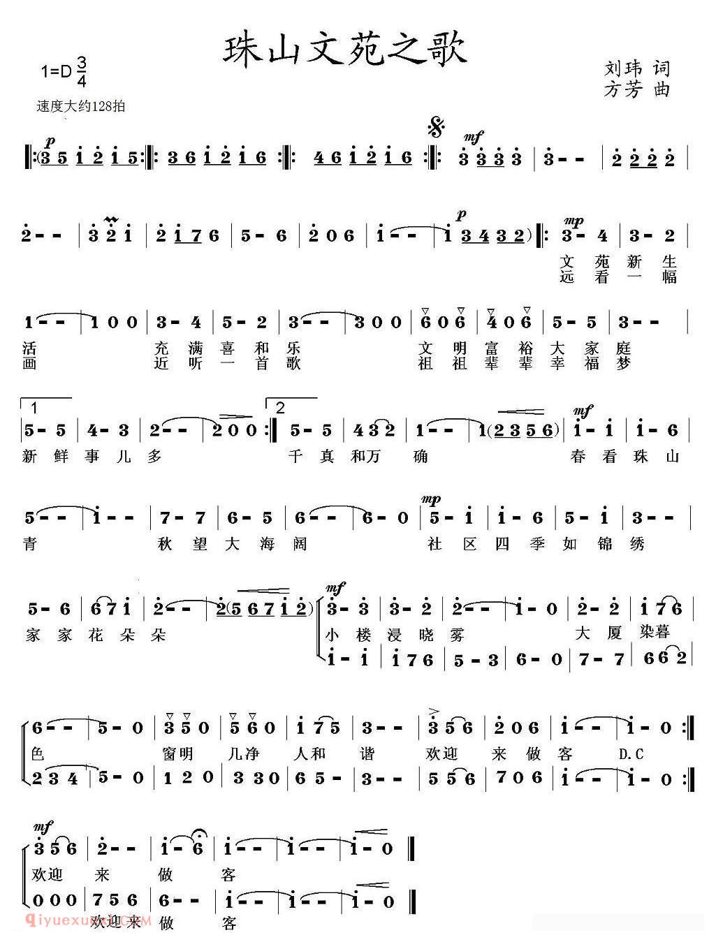 合唱歌曲[珠山文苑之歌]简谱