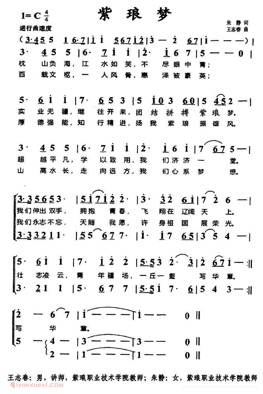 合唱歌曲[紫琅梦]简谱