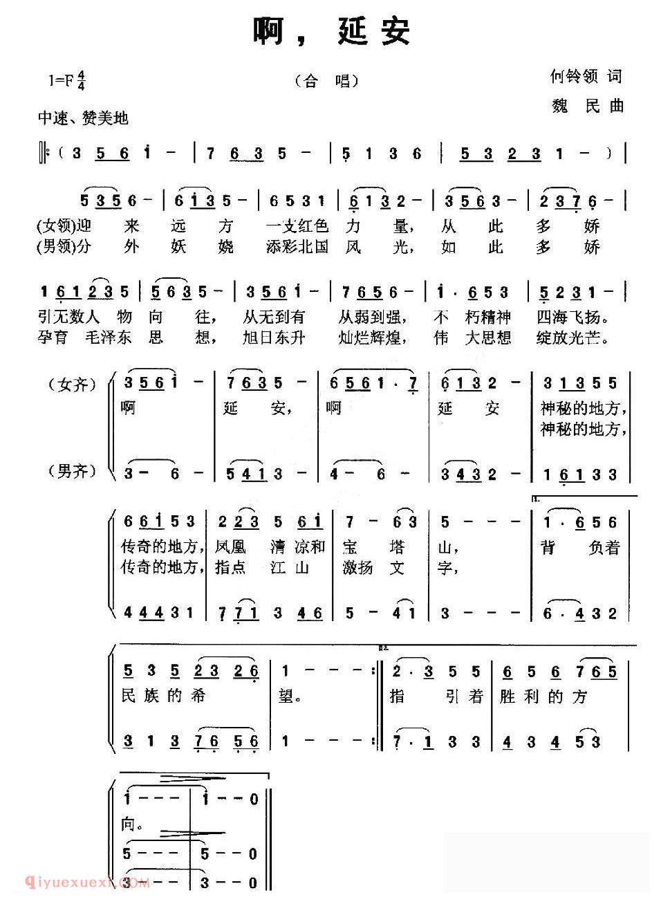 合唱歌曲[啊，延安]简谱