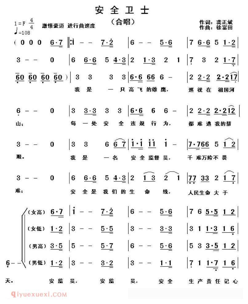 合唱歌曲[安全卫士]简谱