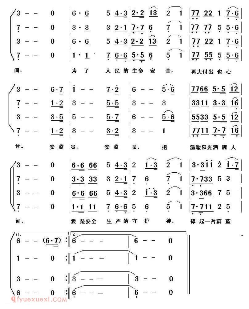 合唱歌曲[安全卫士]简谱
