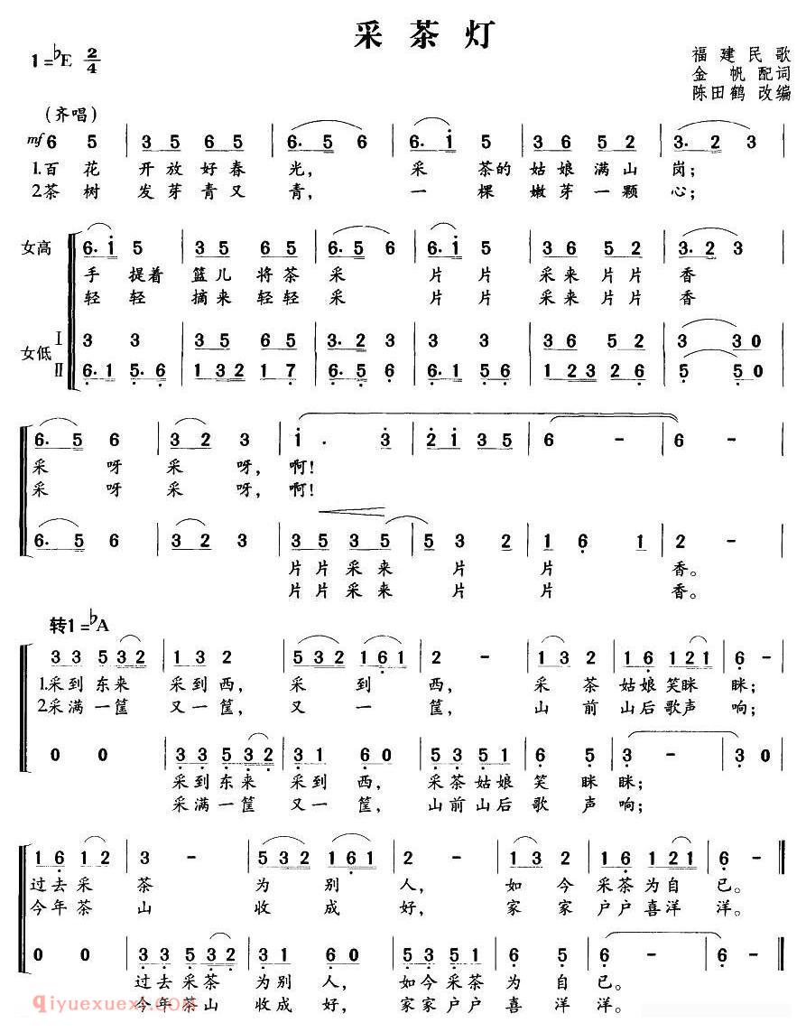 合唱歌曲[采茶灯]简谱