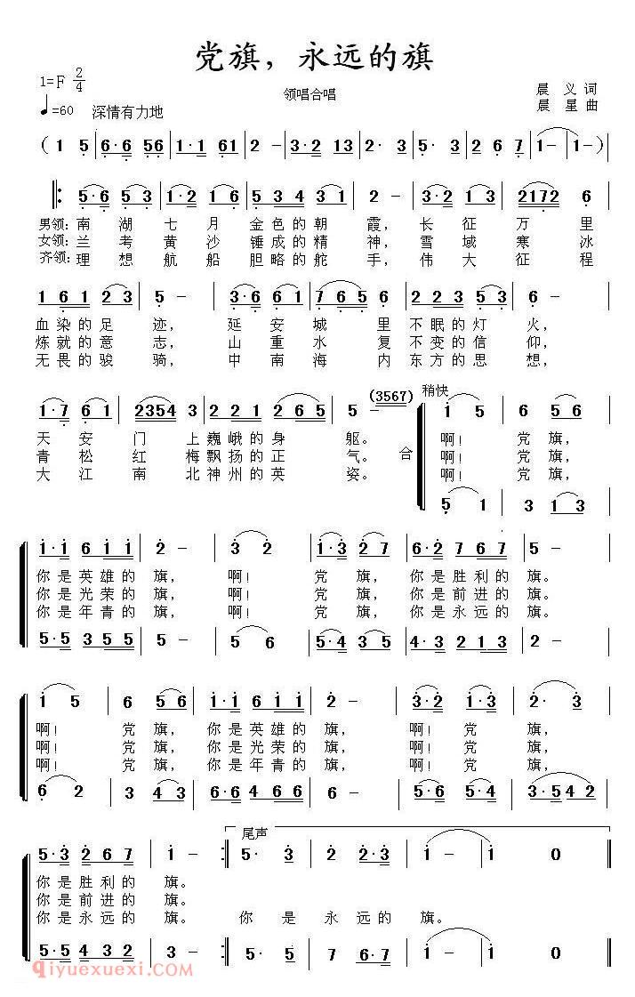 合唱歌曲[党旗，永远的旗]简谱