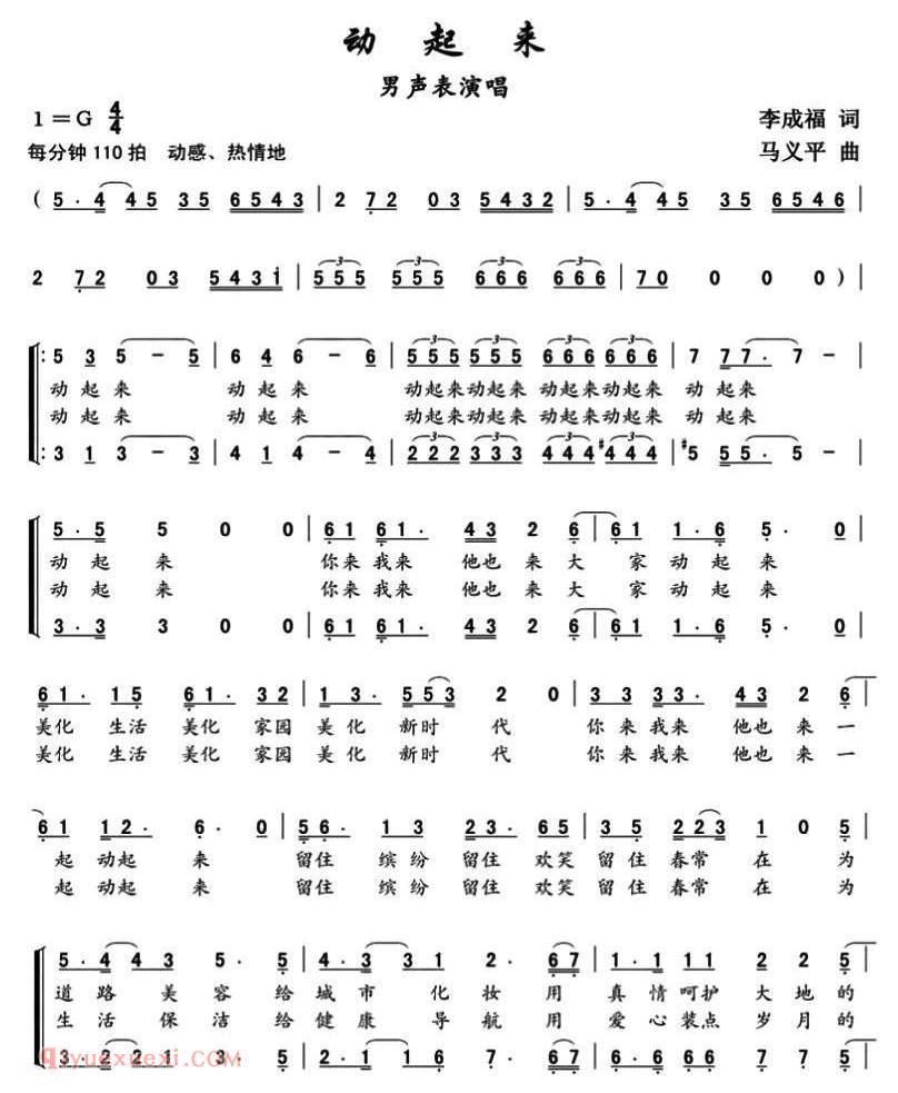 合唱歌曲[动起来/李成福词 马义平曲]简谱