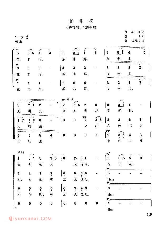 合唱歌曲[花非花/女声独唱+三部合唱]简谱