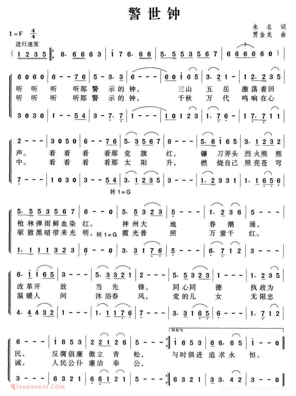 合唱歌曲[警世钟]简谱