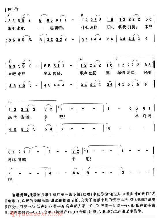 合唱歌曲[来吧]简谱