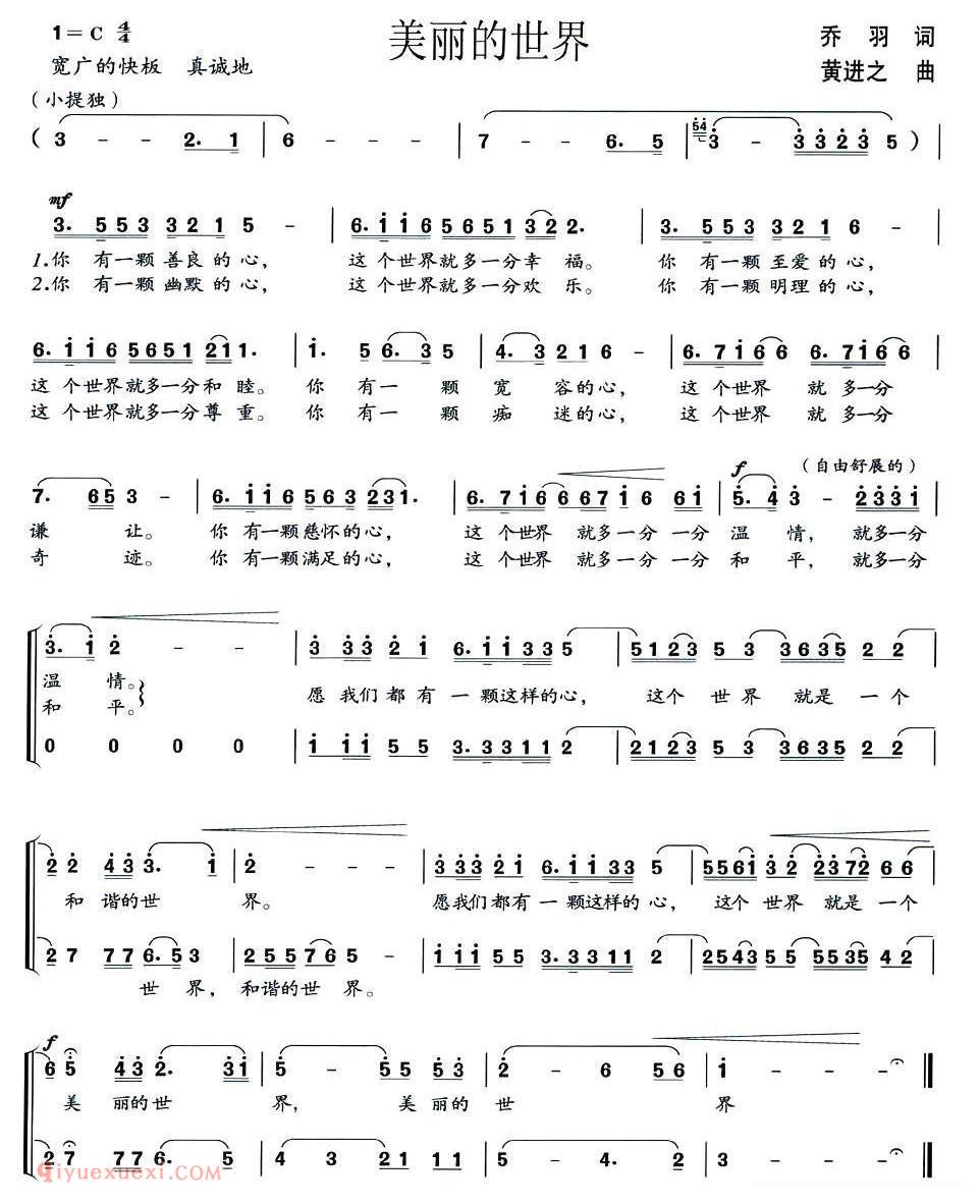 合唱歌曲[美丽的世界/乔羽词 黄进之曲]简谱