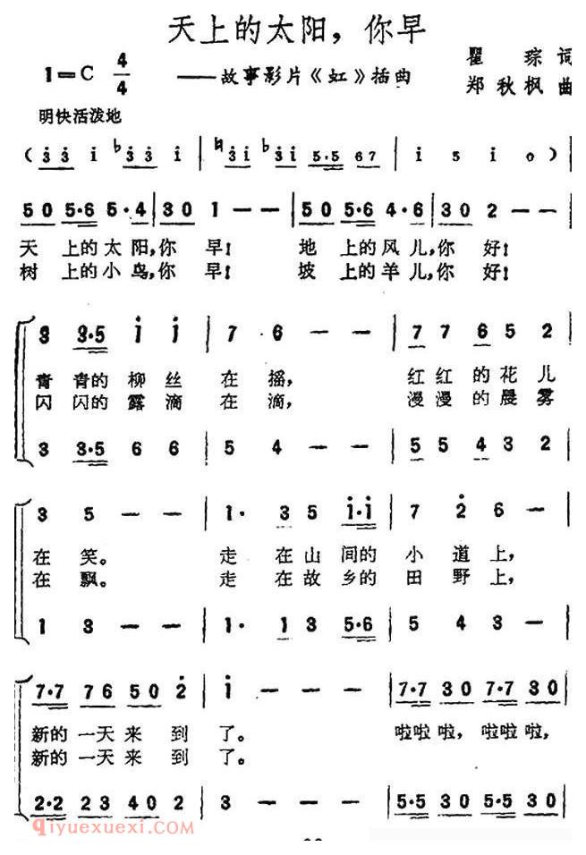 合唱歌曲[天上的太阳，你早/电影/虹插曲]简谱