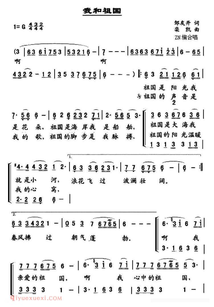 合唱歌曲[我和祖国/邹友开词 栾凯曲、ZN编合唱曲]简谱