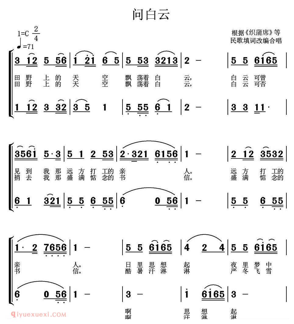 合唱歌曲[问白云/常连祥改编合唱版]简谱