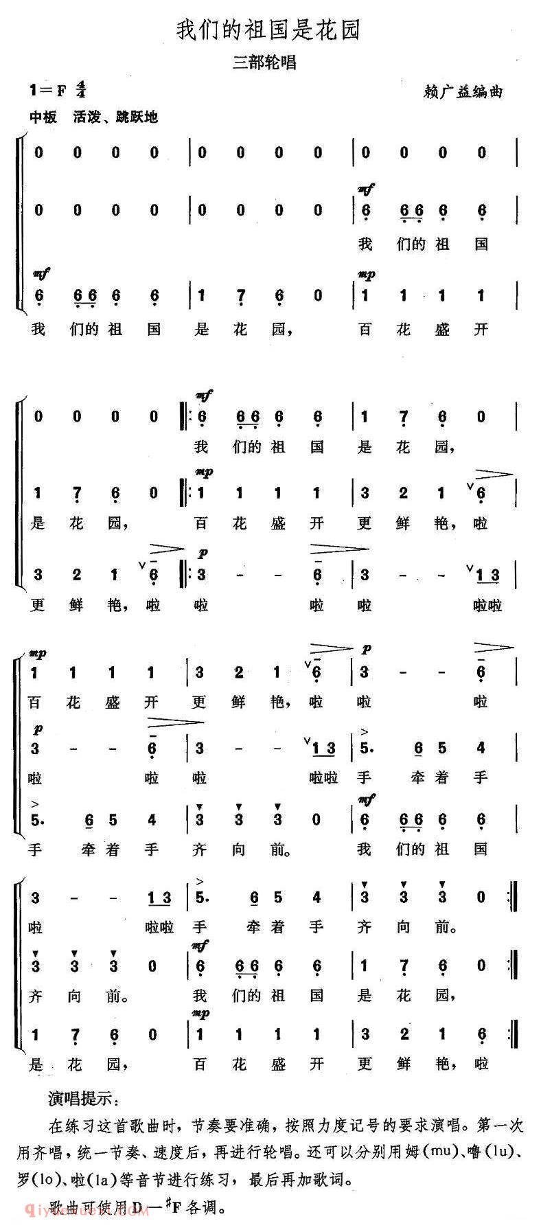 合唱歌曲[我们的祖国是花园/三部轮唱]简谱