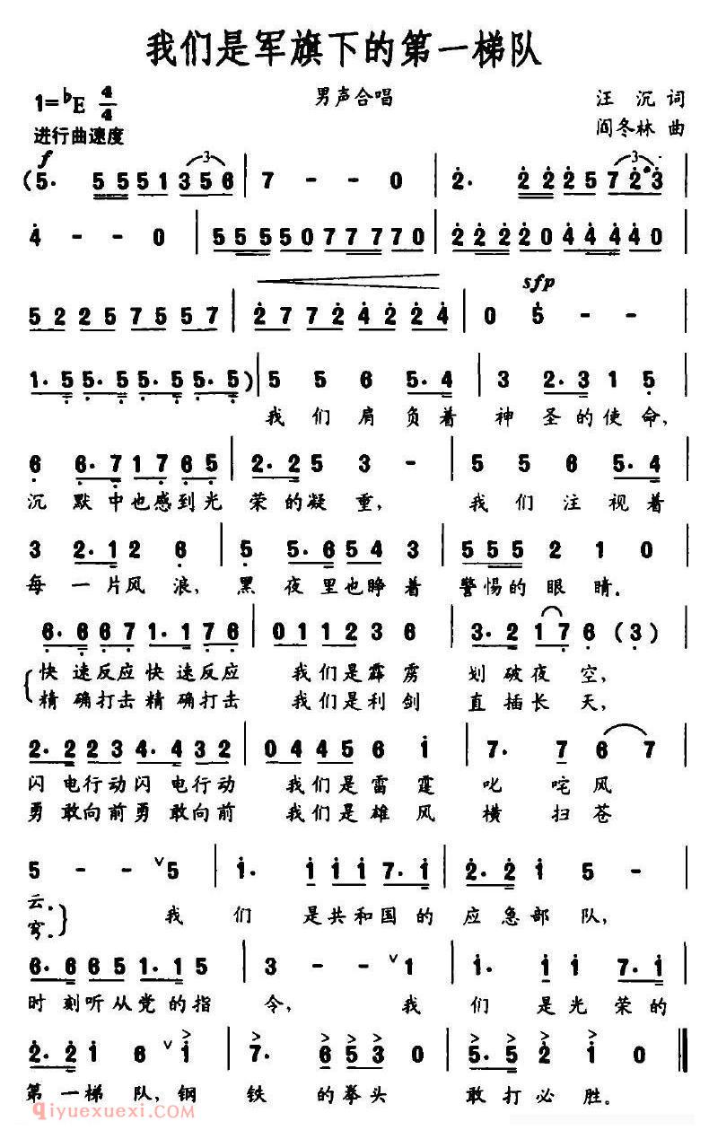 合唱歌曲[我们是军旗下的第一梯队/男声合唱]简谱