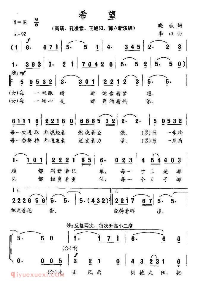 合唱歌曲[希望/晓诚词 李以曲]简谱