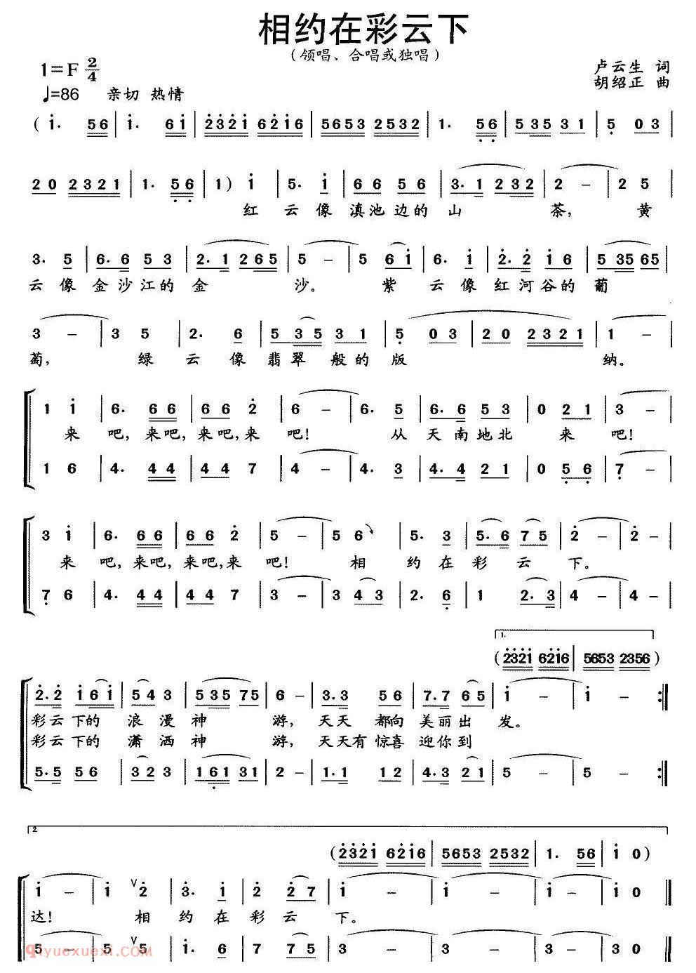 合唱歌曲[相约在彩云下/卢云生词 胡绍正曲]简谱