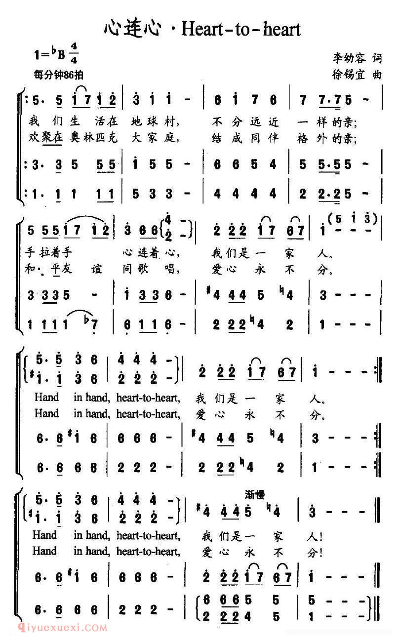 合唱歌曲[心连心·Heart-to-heart]简谱