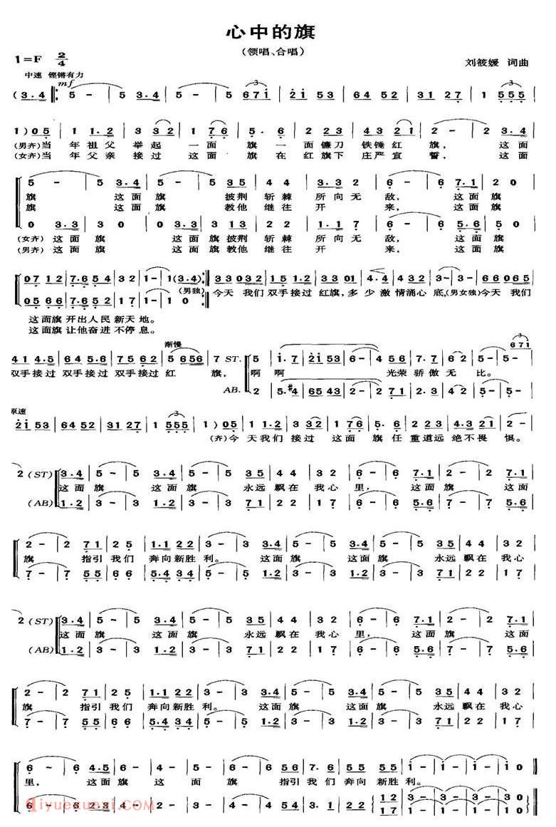 合唱歌曲[心中的旗/刘筱媛词 刘筱媛曲]简谱