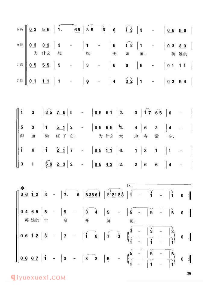 合唱歌曲[英雄赞歌/女高音独唱、混声四部合唱]简谱