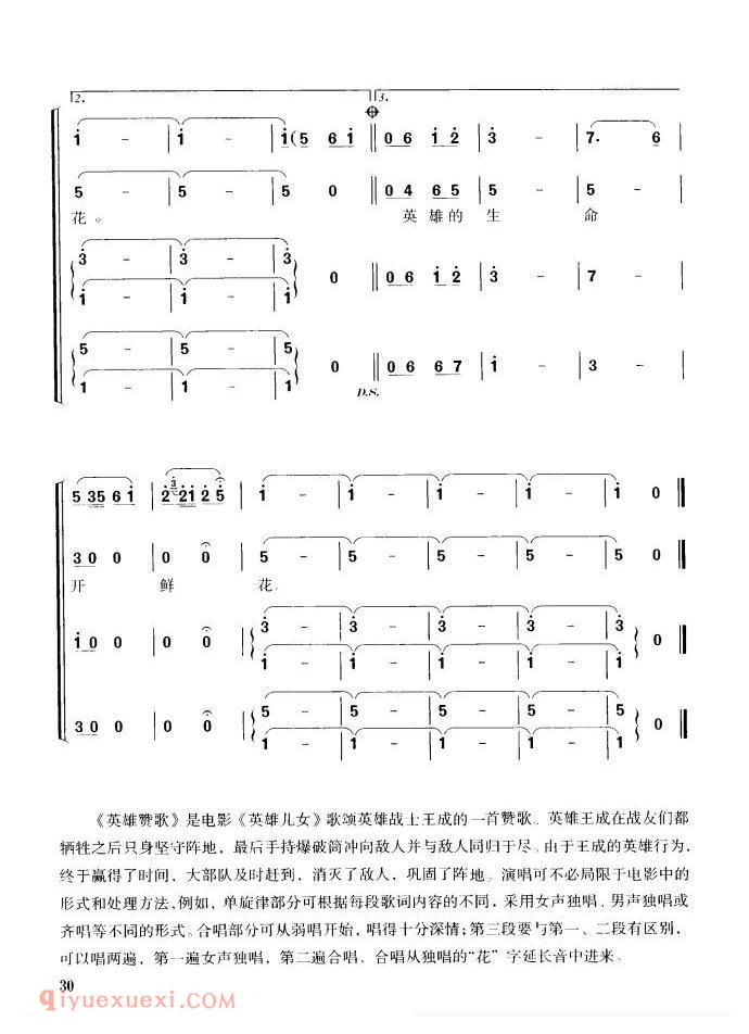 合唱歌曲[英雄赞歌/女高音独唱、混声四部合唱]简谱