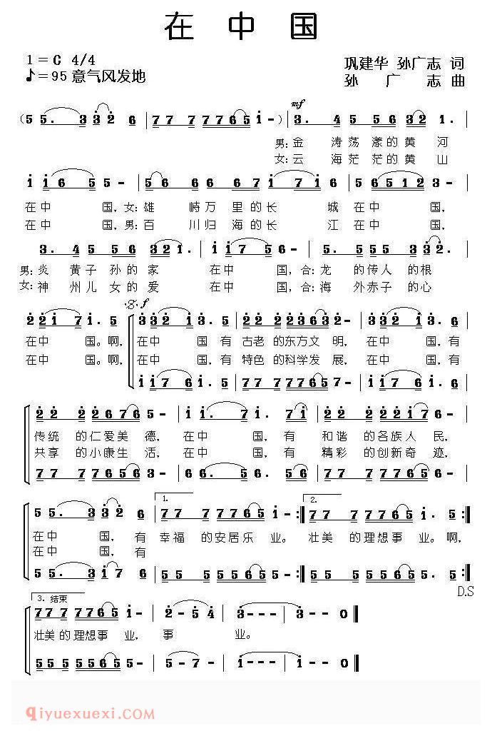 合唱歌曲[在中国]简谱