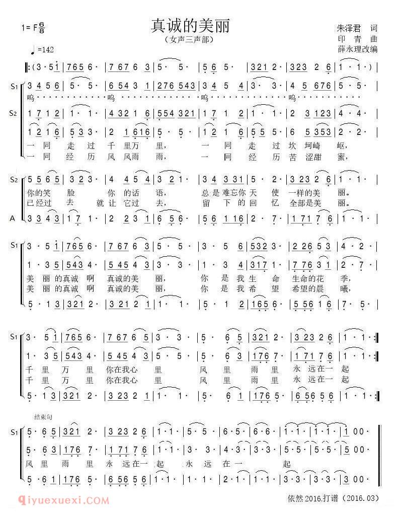 合唱歌曲[真诚的美丽/女声三声部]简谱