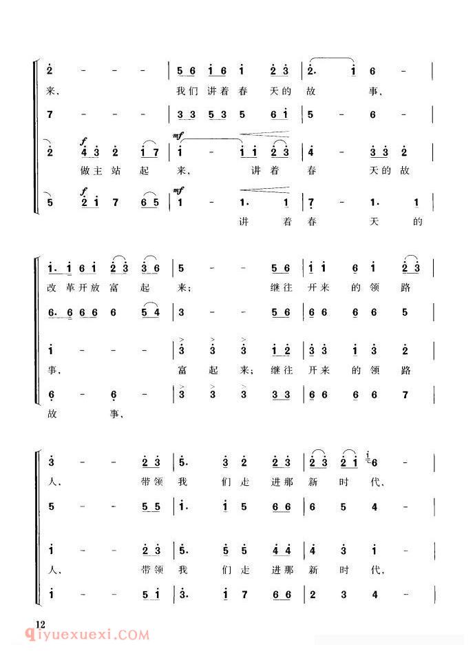 合唱歌曲[走进新时代/独唱、混声四部合唱]简谱