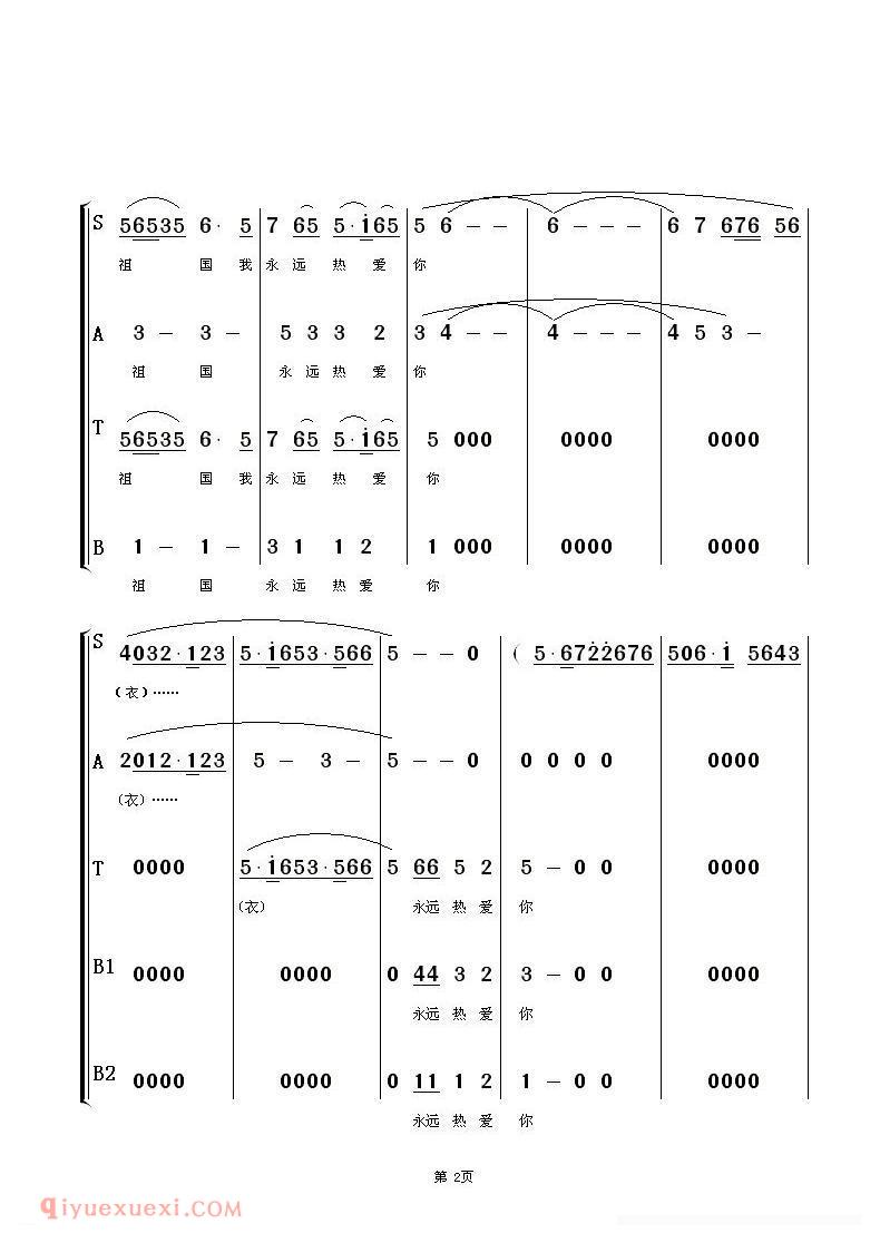 合唱歌曲[祖国啊，我永远热爱你/京歌混声合唱、朱顺宝合唱改编版]简谱