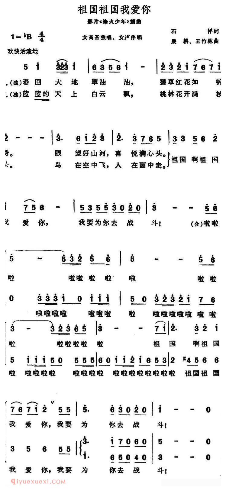 合唱歌曲[祖国祖国我爱你/影片/烽火少年插曲]简谱