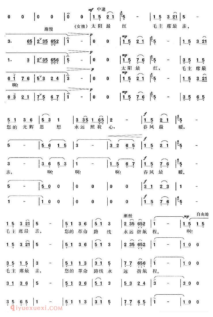 合唱歌曲[太阳最红毛主席最亲]简谱