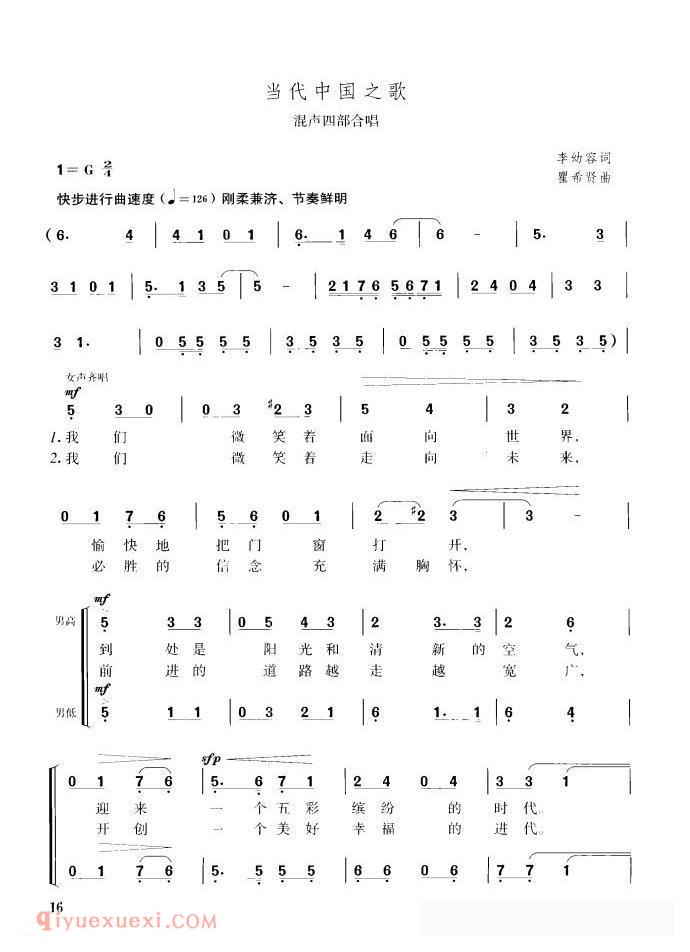 合唱歌曲[当代中国之歌/混声四部合唱]简谱