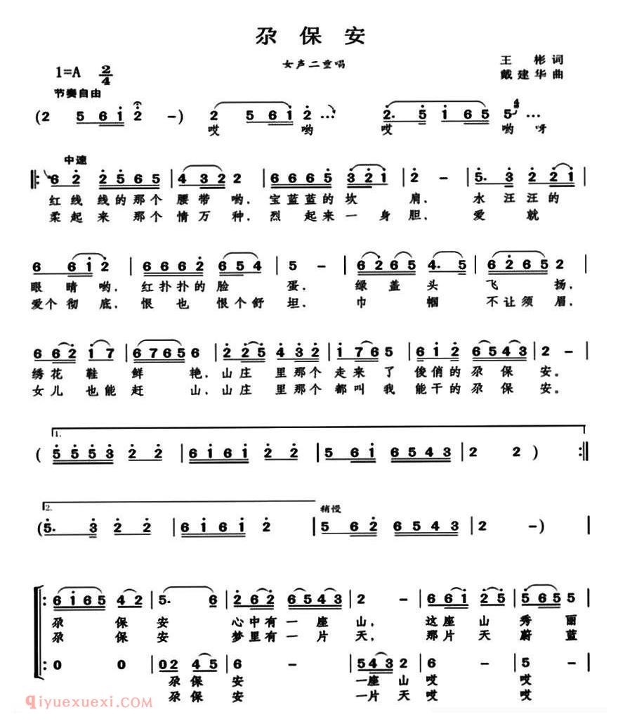 合唱歌曲[尕保安/王彬词]简谱