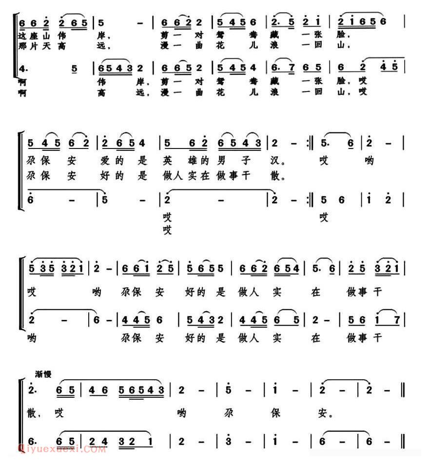 合唱歌曲[尕保安/王彬词]简谱