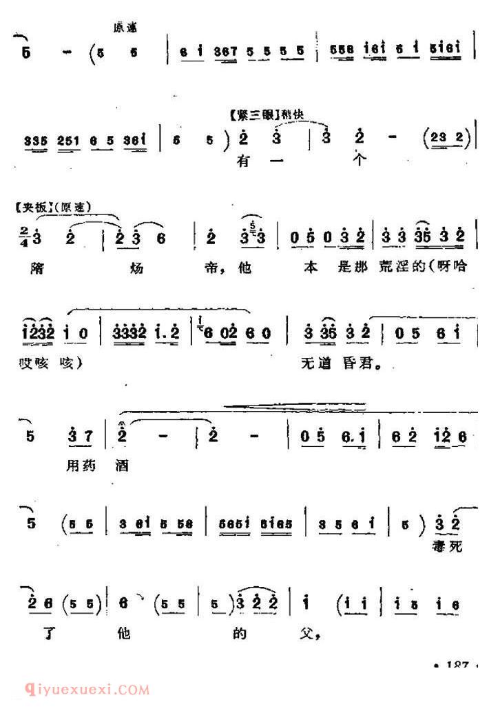 北路梆子《哭殿》简谱