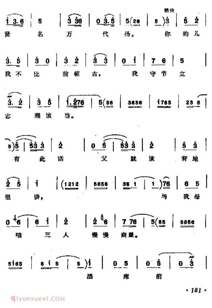 北路梆子《算粮/王宝钏唱段》简谱