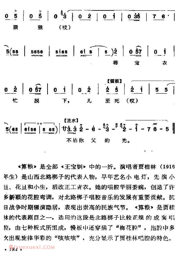 北路梆子《算粮/王宝钏唱段》简谱