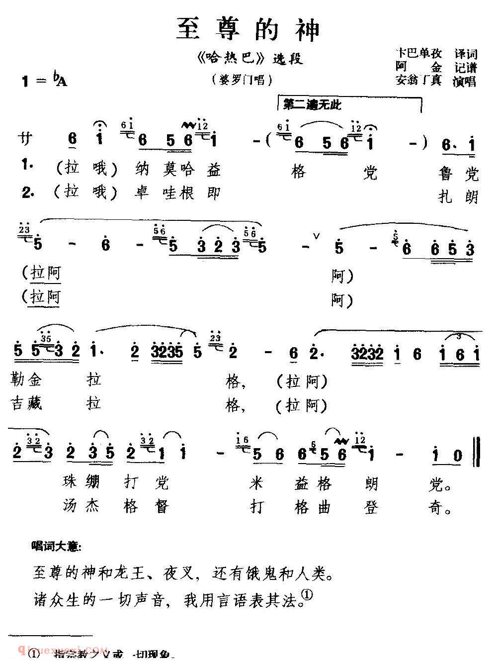 藏戏简谱《至尊的神》哈巴热/选段/婆罗门唱