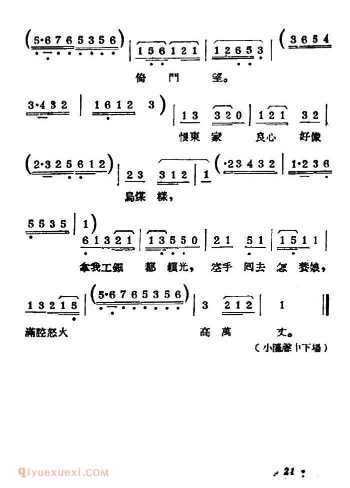 常锡剧简谱《双推磨》1954年版/第一曲