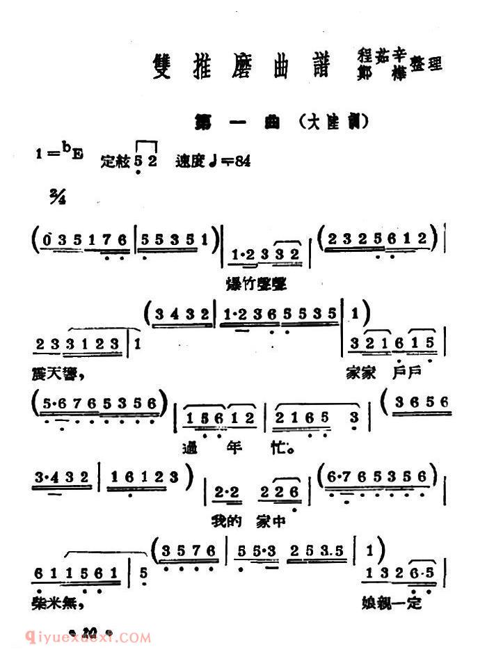 常锡剧简谱《双推磨》1954年版/第一曲