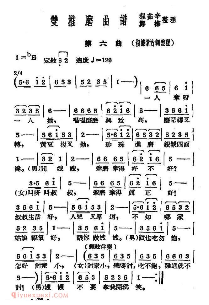 常锡剧简谱《双推磨》1954年版/第六曲