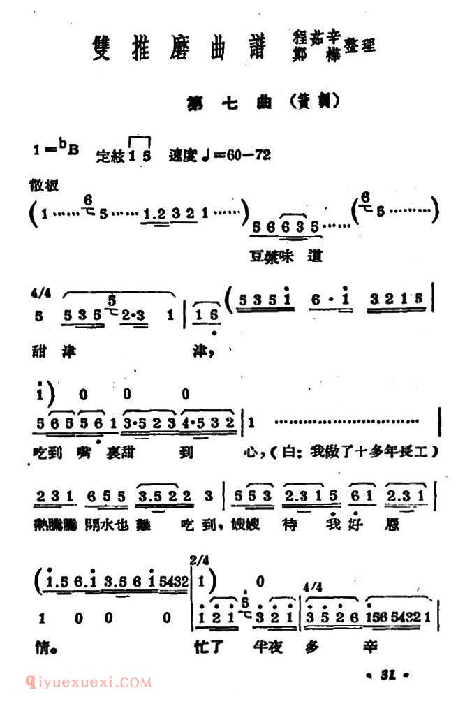 常锡剧简谱《双推磨》1954年版/第七曲