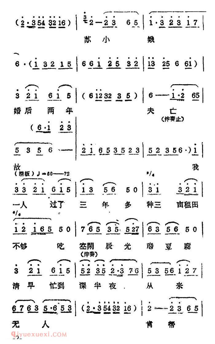 常锡剧简谱《双推磨》1959年版选曲一