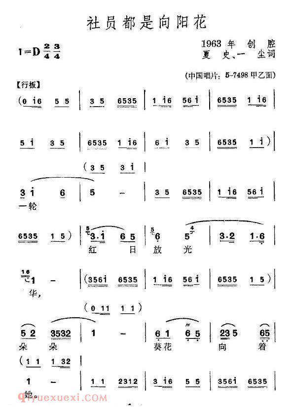 弹词简谱《社员都是向阳花》