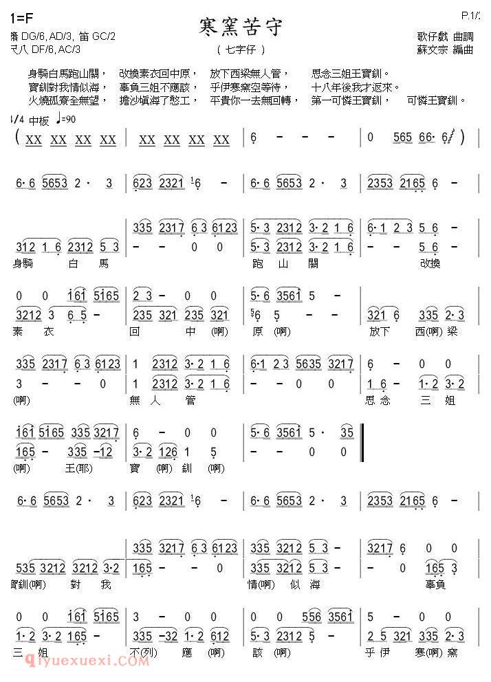 歌仔戏《寒窑苦守/七字仔/唱腔+箫》简谱