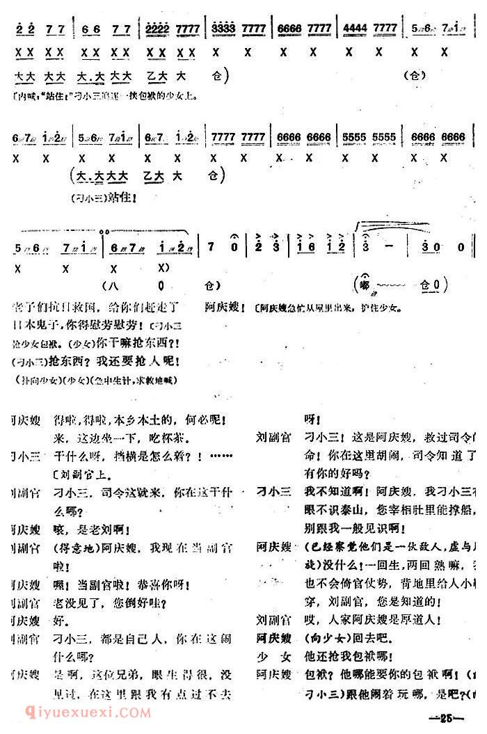 桂剧《沙家浜/第四场/智斗》简谱