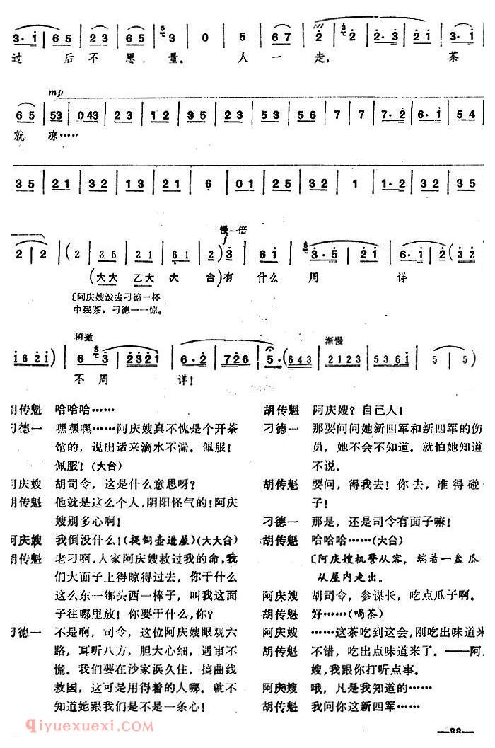 桂剧《沙家浜/第四场/智斗》简谱