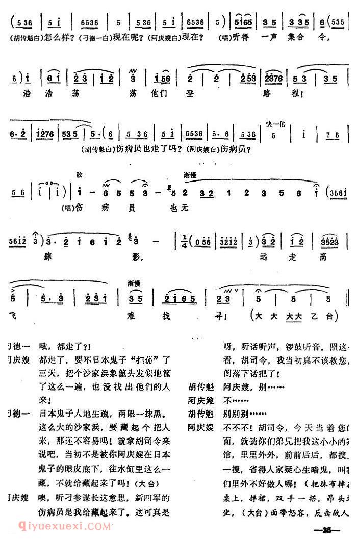 桂剧《沙家浜/第四场/智斗》简谱