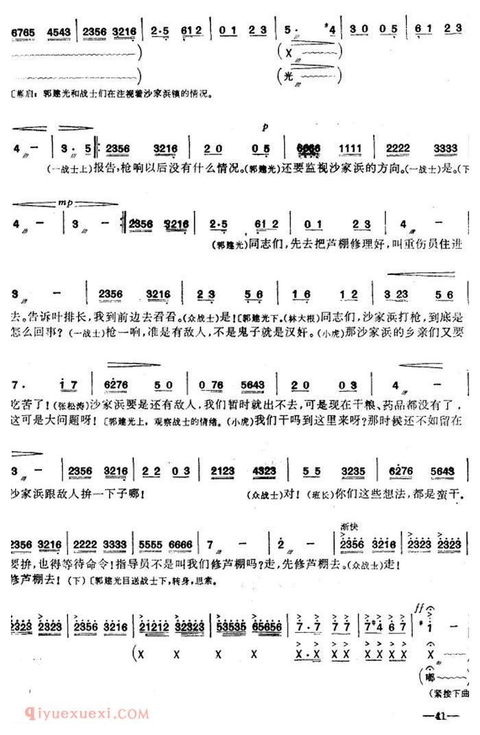 桂剧《沙家浜/第五场/坚持》简谱